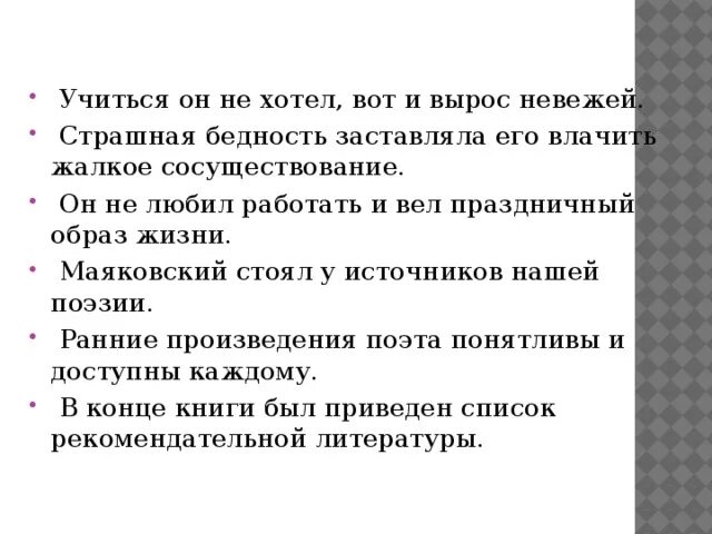 Цитаты про работу. Он не любил работать и вел. Он не любил работать и вел. Бедность лексическое значение. Он не любил работать и вел.