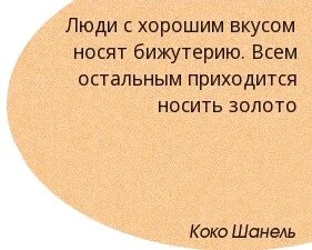 Как вы понимаете выражение хороший вкус в моде. Образ современного педагога. Про хороший вкус. Про хороший вкус. Картинки хороший вкус.