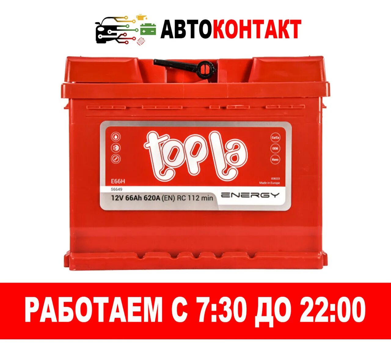 Battery 66. Аккумулятор topla 66ah. Аккумулятор topla Energy 66ah. Energy 62 Ah аккумулятор. Аккумуляторы топла 66 ампер.