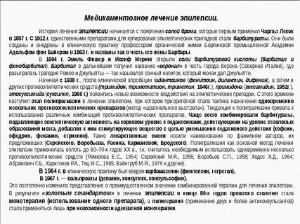 Как вылечить эпилепсию навсегда