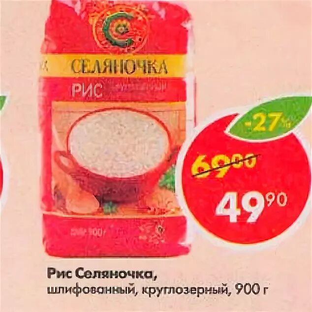 рис селяночка круглозерный. семечки в пятерочке. селяночка пятерочка. яйца селяночка. селяночка пятерочка.