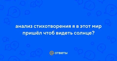 Чтоб видеть
