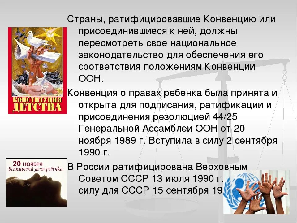 Конвенция о правах ребенка ООН была ратифицирована в России в. Сколько стран ратифицировали конвенцию о правах ребенка?. Ратифицировать конвенцию это. В каком году ратифицирована конвенция ООН О правах ребенка.