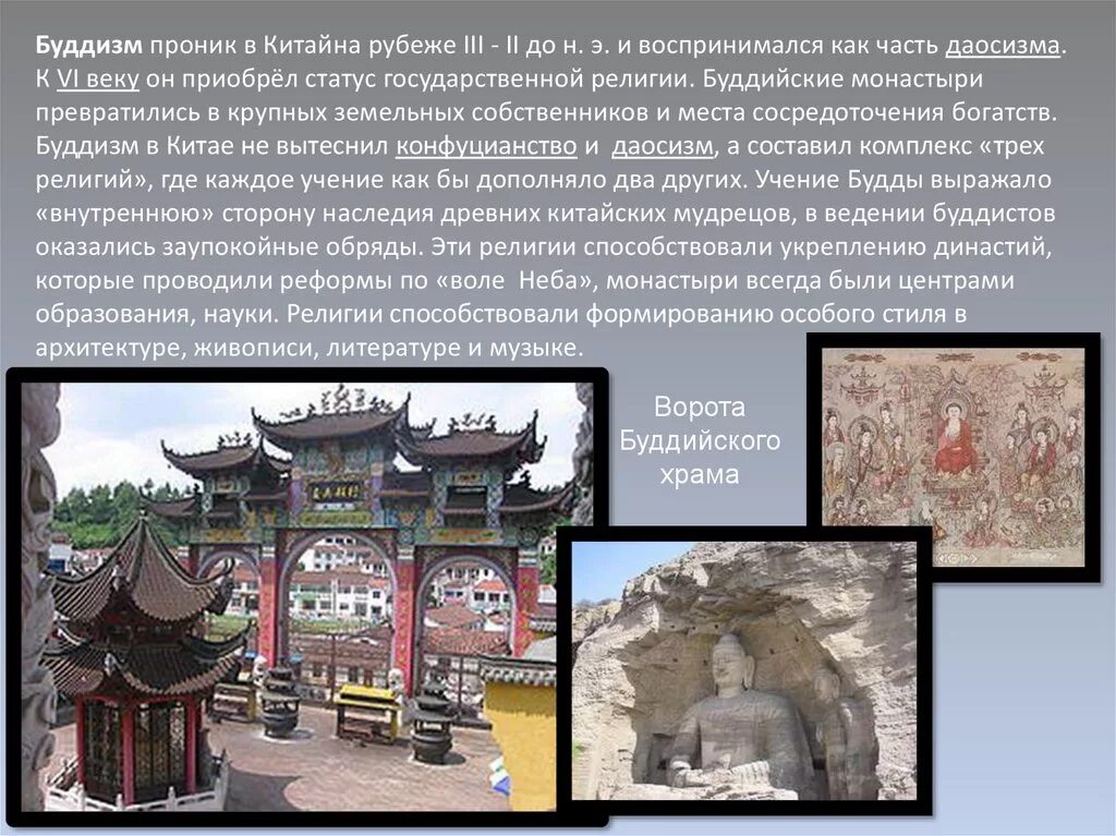 Развитие культуры китая. Развитие культуры китая