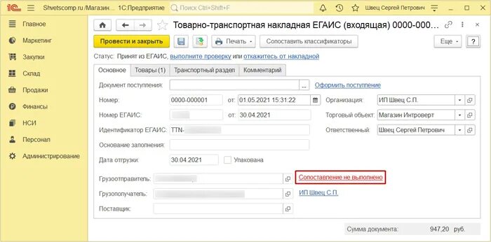 Признак предмета расчета не заполнен