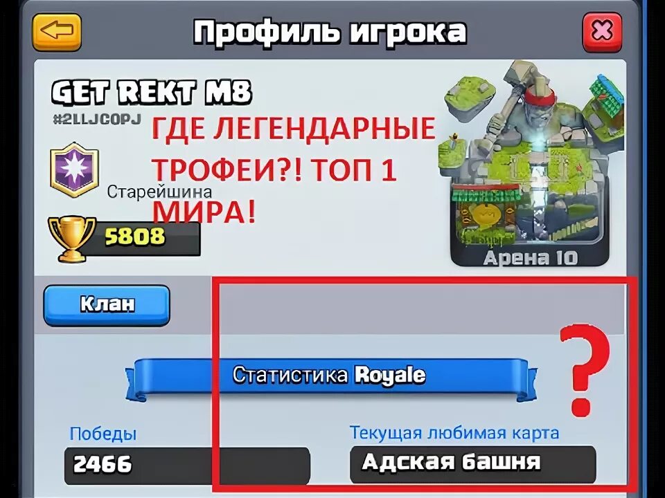 Трофеи клеш рояль. Легендарные трофеи Clash of Clans. Колоды для 5800 кубков. Как запустить в клэш рояле режимы без кубков. Как получить 100 легендарных призов