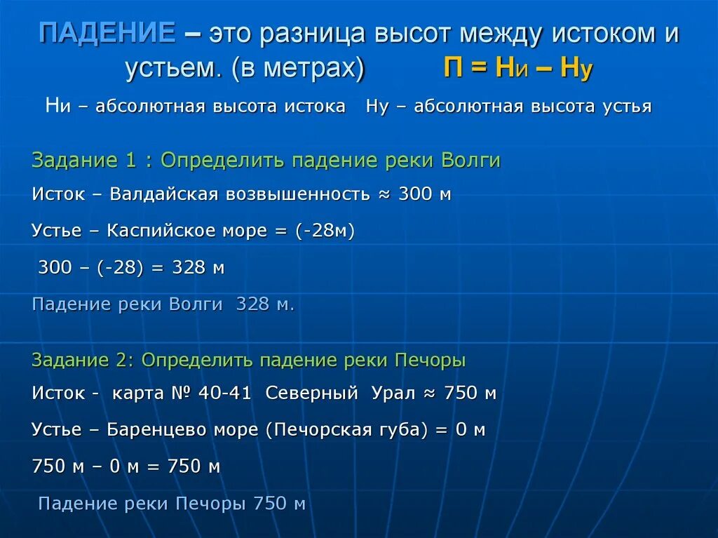 Падение реки россии. Высота истока и высота устья. Высота устья реки. Как определить падение. Абсолютная высота истока.