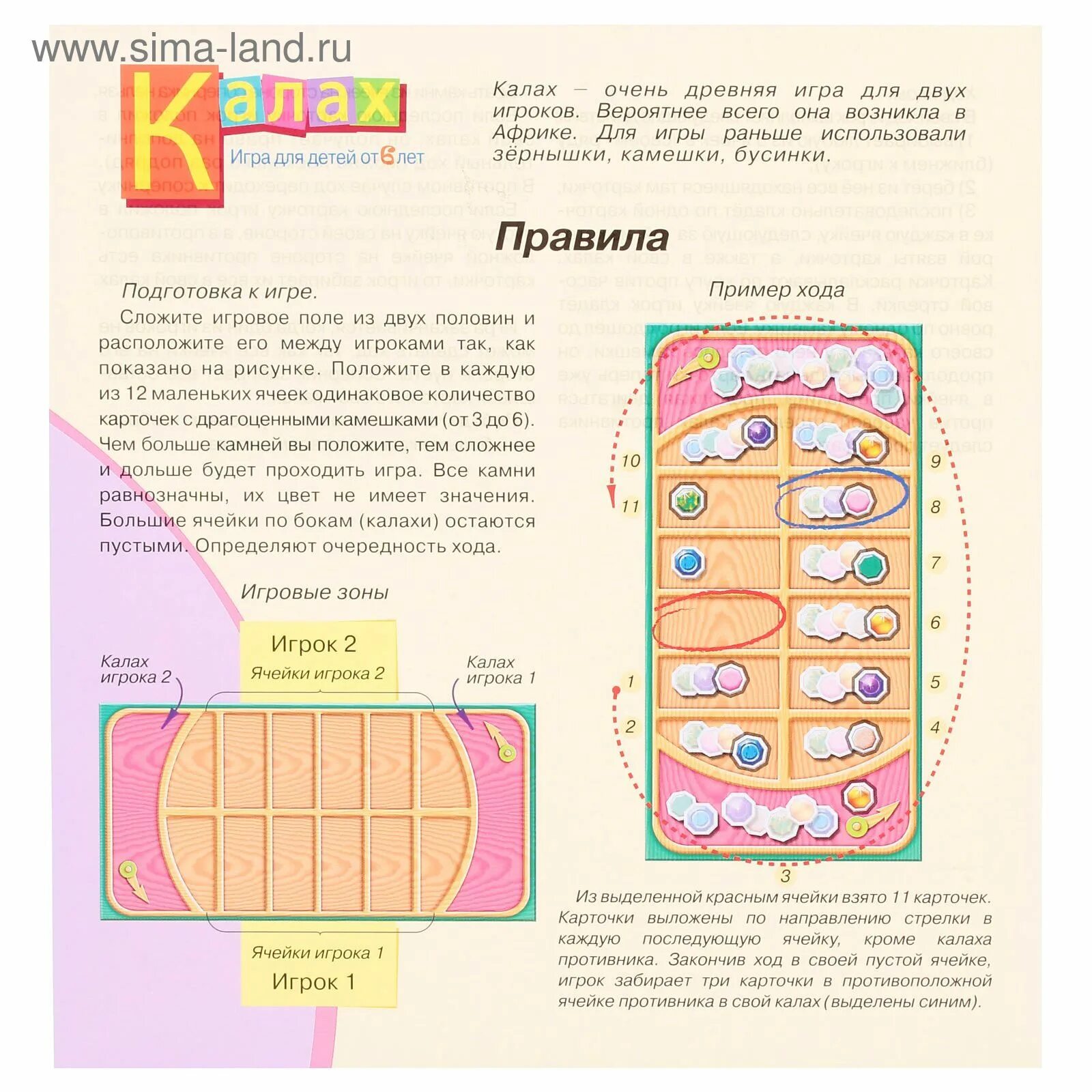 Правила каллах. Манкала бао. Калах игра настольная. Настольная игра из камней. Игра калах своими руками.