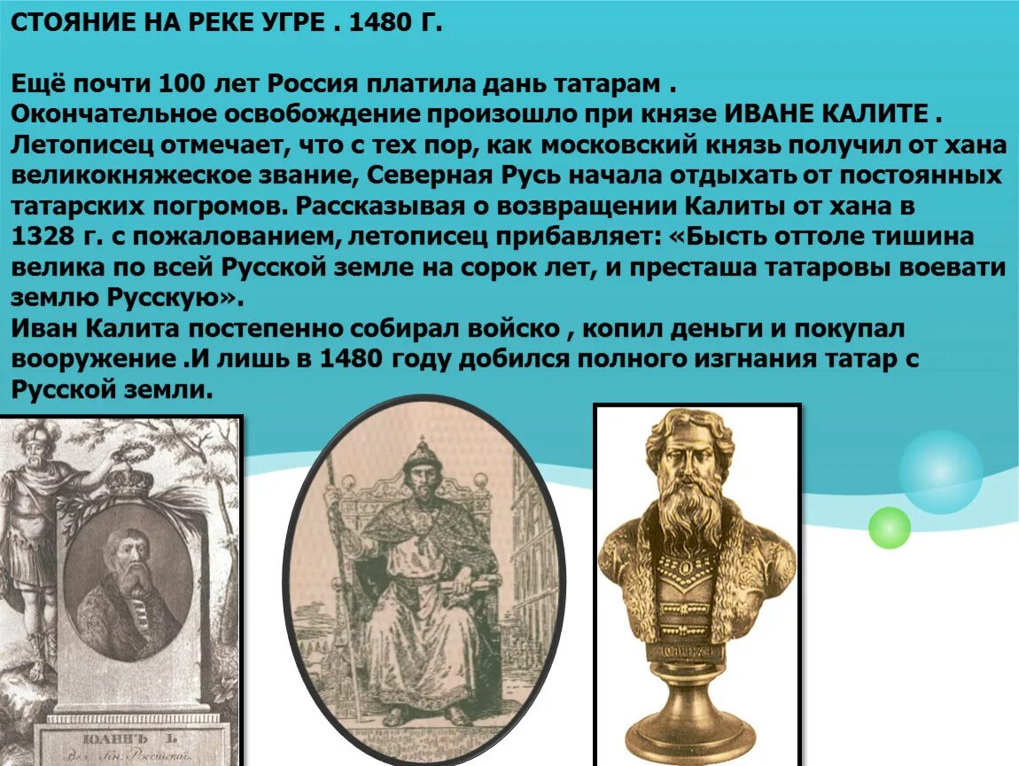 Какое событие случилось в 1480. 1480 Г стояние на реке Угре. 11 Ноября 1480 года завершилось стояние на реке Угре.