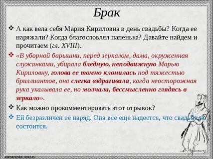 Почему отец благословил машу