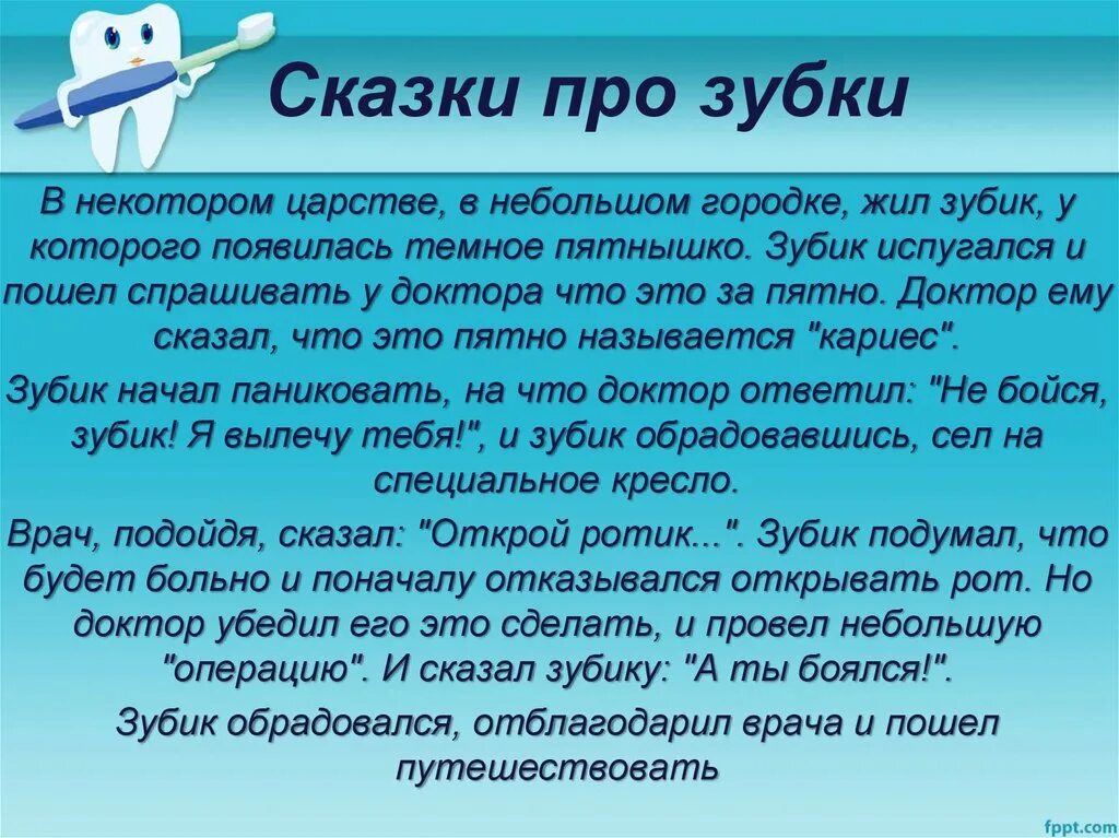 Сказки чистить зубы. Рассказ о зубах. Сказка про зубы. Сказки про зубки для детей. Сказка про стоматолога для детей.