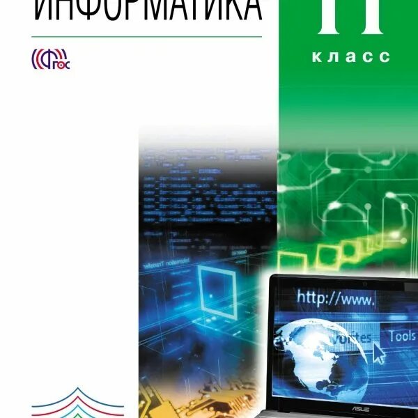 Информатика 10 класс углубленный. Фиошин м.е.,информатика (углубленное издание), 10-11 кл. умк. &quot;информатика&quot; фиошин м.е., рессин а.а., юнусов с.м. углубленный уровень. фиошин рессин юнусов информатика 11 класс. информатика 11 класс фиошин.