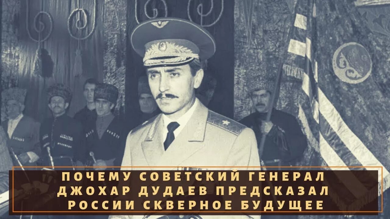 Русизм это. Дудаев. джохар мусаевич дудаев. русизм джохар дудаев. генерал чечни дудаев.