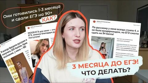 Возможно подготовиться к егэ за 3 месяца