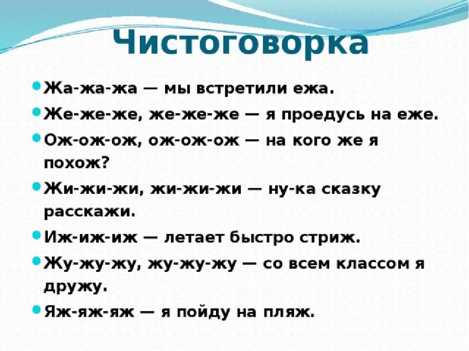 Чистоговорки на звук ж. Скороговорка со звуком ж для детей. Звук ж чистоговорки для детей. Чистоговоокп на звук ж. Еж поговорки