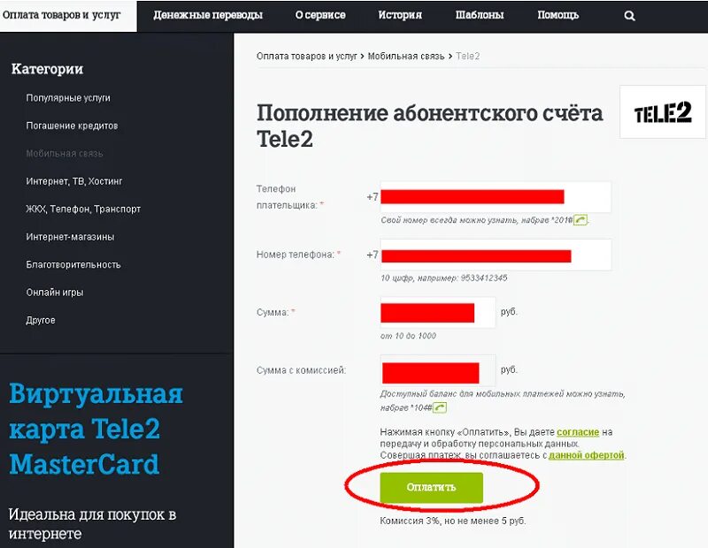 Перевести деньги с баланса телефона теле2. Перевести деньги с теле2. Перевести с теле2 на теле2. Теле2 перевести деньги с номера на номер. Как переводить деньги с теле2.