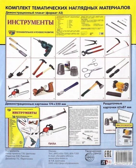 Инструментов и их значения