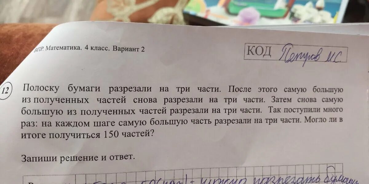 Бумагу разрезали на 3 части. Самые глупые задачи из ВПР. Полоску бумаги разрезали на три части. Полоску бумаги разрезали на самую большую. Полоску бумаги разрезали на 4 части.