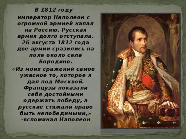 1812 В России правил. Наполеон напал на Россию в 1812. Кто напал на Россию в 1812 году. Какая Страна напала на Россию в 1812 году. Почему наполеон нападал на разные страны