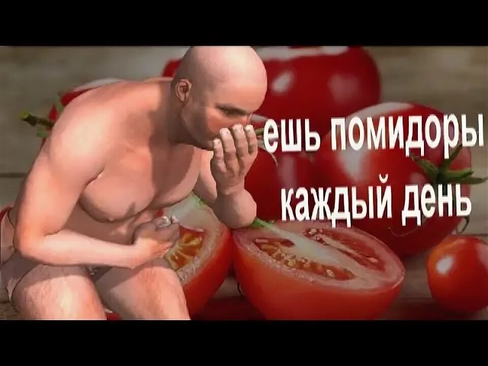 Что будет если есть помидоры каждый. Помидоры каждый день. каждый помидор ешь. что будет если каждый день есть помидоры. бывает день помидора.
