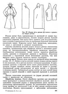 Мокрый покрой