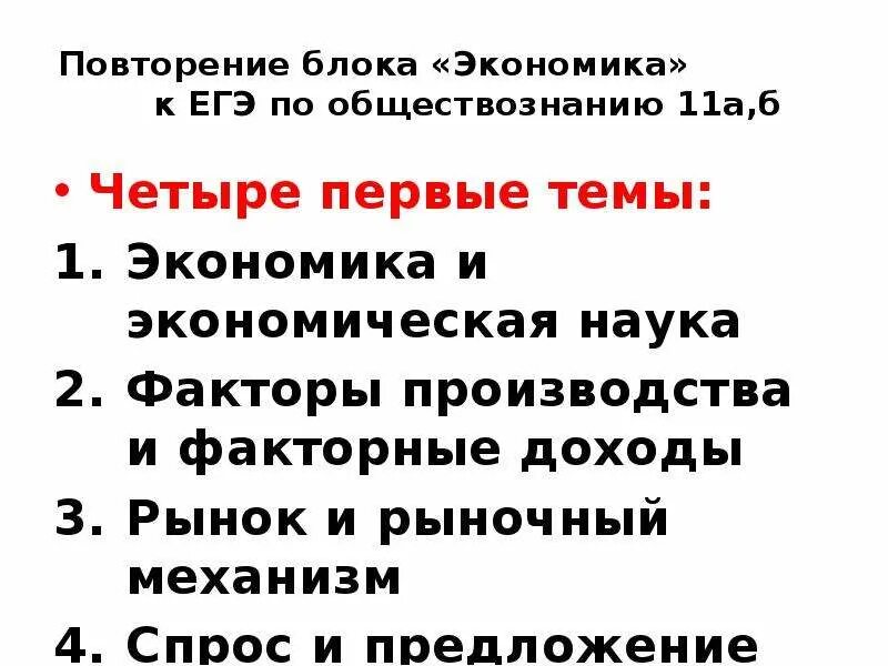 Блок экономика ЕГЭ по обществознанию. Тема экономика Обществознание ЕГЭ. Темы блока экономика ЕГЭ. Тест по блоку экономика 11 класс ЕГЭ. Экономика блок егэ