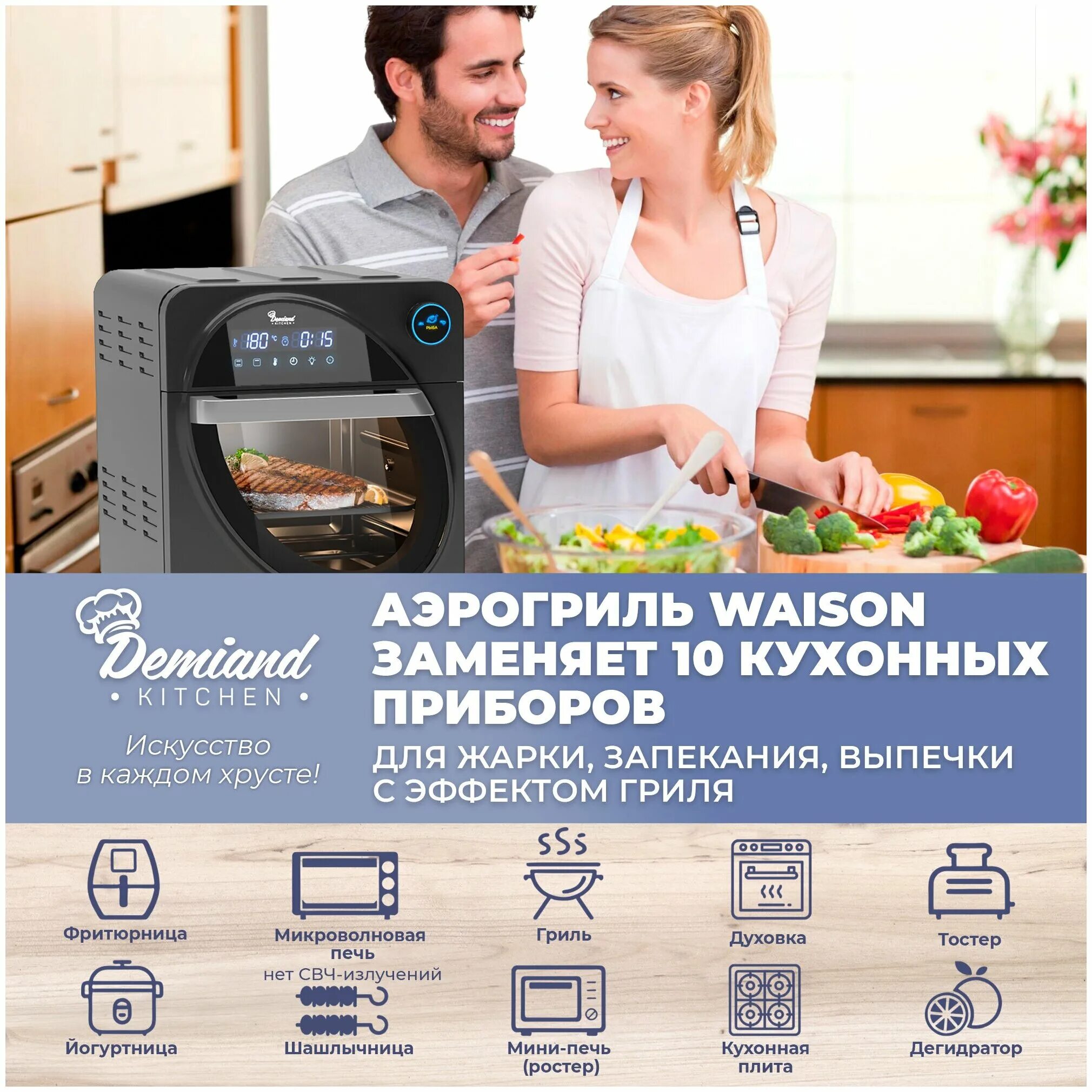 Demiand аксессуары к аэрогрилю. аэрогриль первая книга рецептов. книга 100 рецептов для аэрофритюрницы. Demiand kitchen waison официальный сайт производителя. тостеры ценовой разброс.