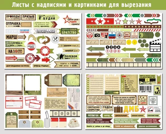 Тег армии. Карточки для дембельского альбома. Армейские наклейки для альбома. Надписи для дембельского альбома. Дембельский альбом надпись.