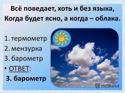Когда будет ясная погода