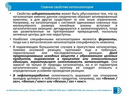 Имеет каталитические свойства