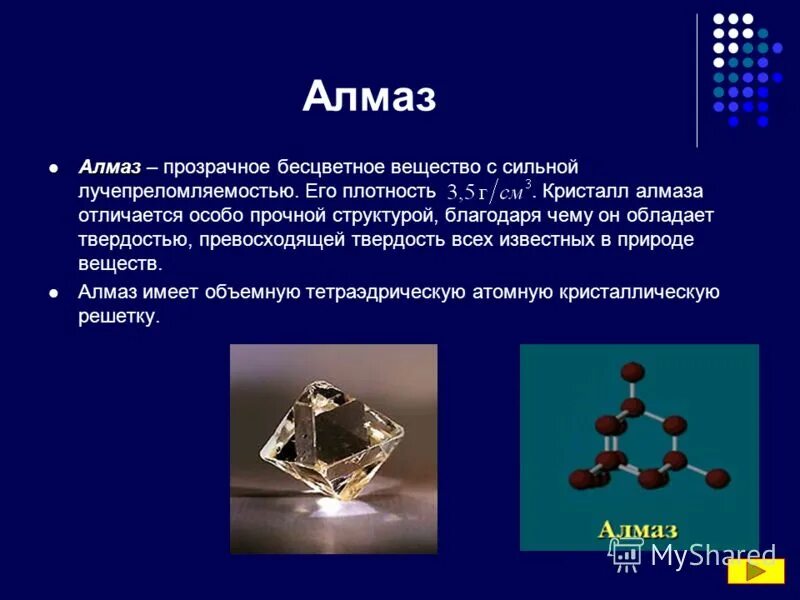 Твердость алмаза. Алмаз самый твердый из всех минералов. Твердость природного алмаза. Презентация на тему алмаз. Какой алмаз по прозрачности.