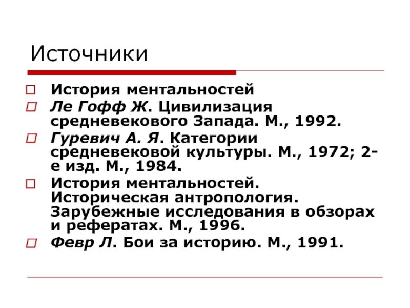 Ле гофф цивилизация средневекового запада. Ле гофф цивилизация средневекового запада