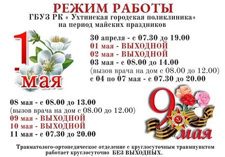 Рабочие дни поликлиники на майские праздники