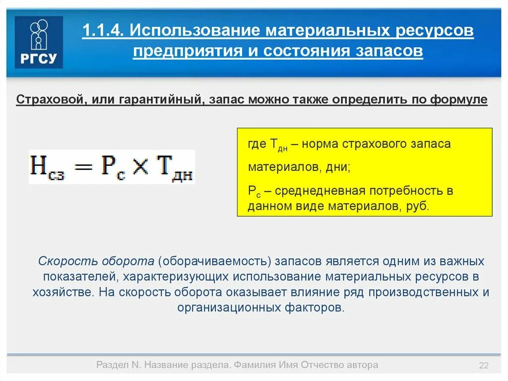 Расчет страхового резерва. Определить страховой гарантийный запас. Гарантийный запас формула. Страховой запас формула. Страховой запас формула расчета.