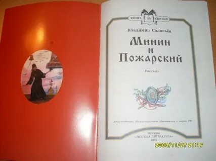 Читать книгу пожарский