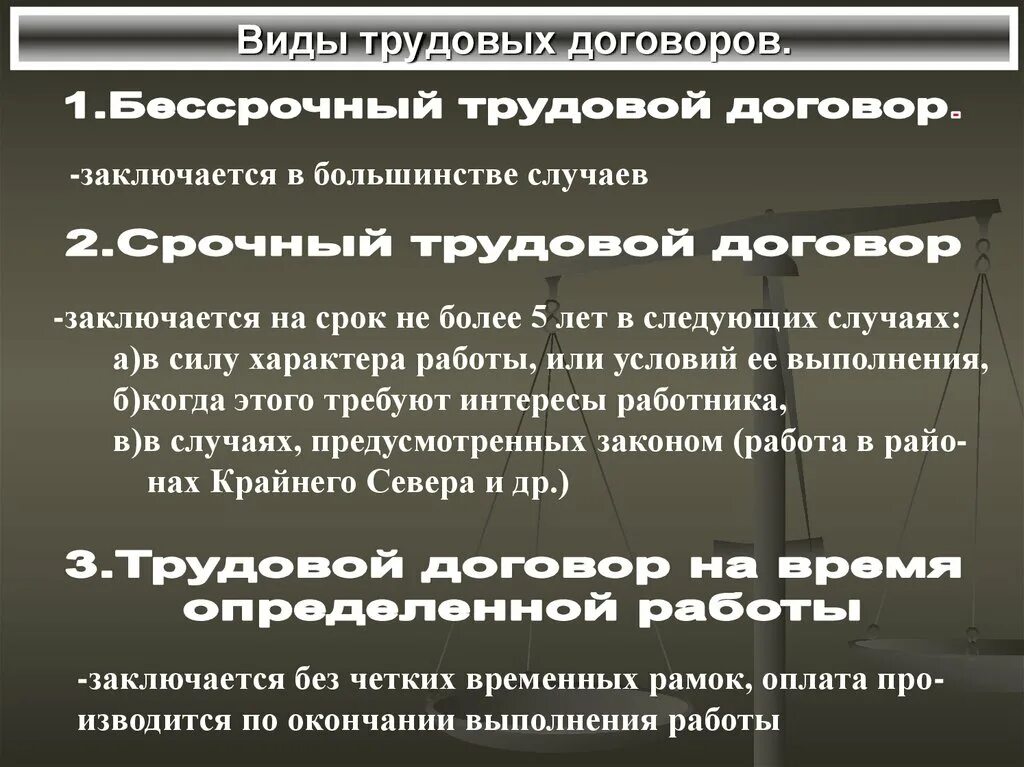 Питы трудовых договоров. Виды трудового договора. Трудовой договор виды трудового договора. Классификация видов трудового договора. Какие бывают договоры на работу