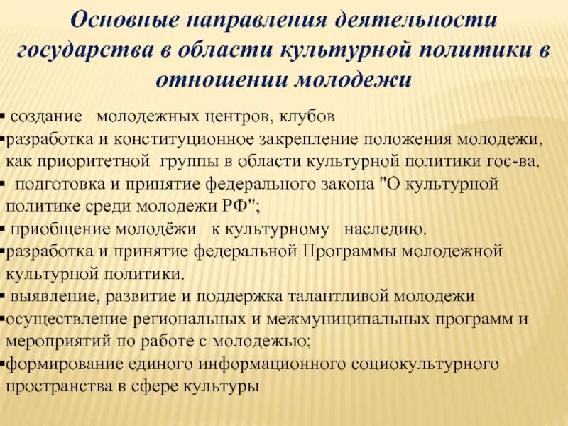 Политическая молодежь. Молодежная политика. Молодежь и политика презентация. С праздником молодежи. Молодежные политические движения.