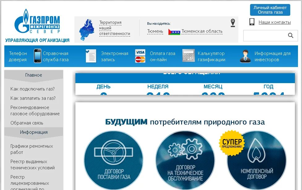 Сайт регионгаза регионгаз астрахань. Газпром межрегионгаз. газ межрегионгаз. газпром межрегионгаз ижевск. личный кабинет межрегионгаз москва.