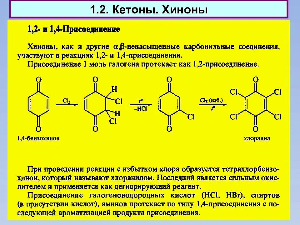 Окисление гидрохинона в хинон. Хиноны и убихиноны. Окисление гидрохинона в хинон реакция. Хинон функциональные группы. Бензол альдегид