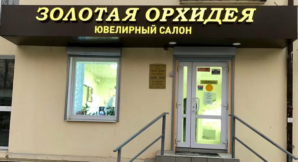 Ул гагарина 3а димитровград. Золотой 585 михайловка волгоградская. Ювелирный магазин 585 череповец. Ювелирный магазин строитель. Витрины 585 золотой.