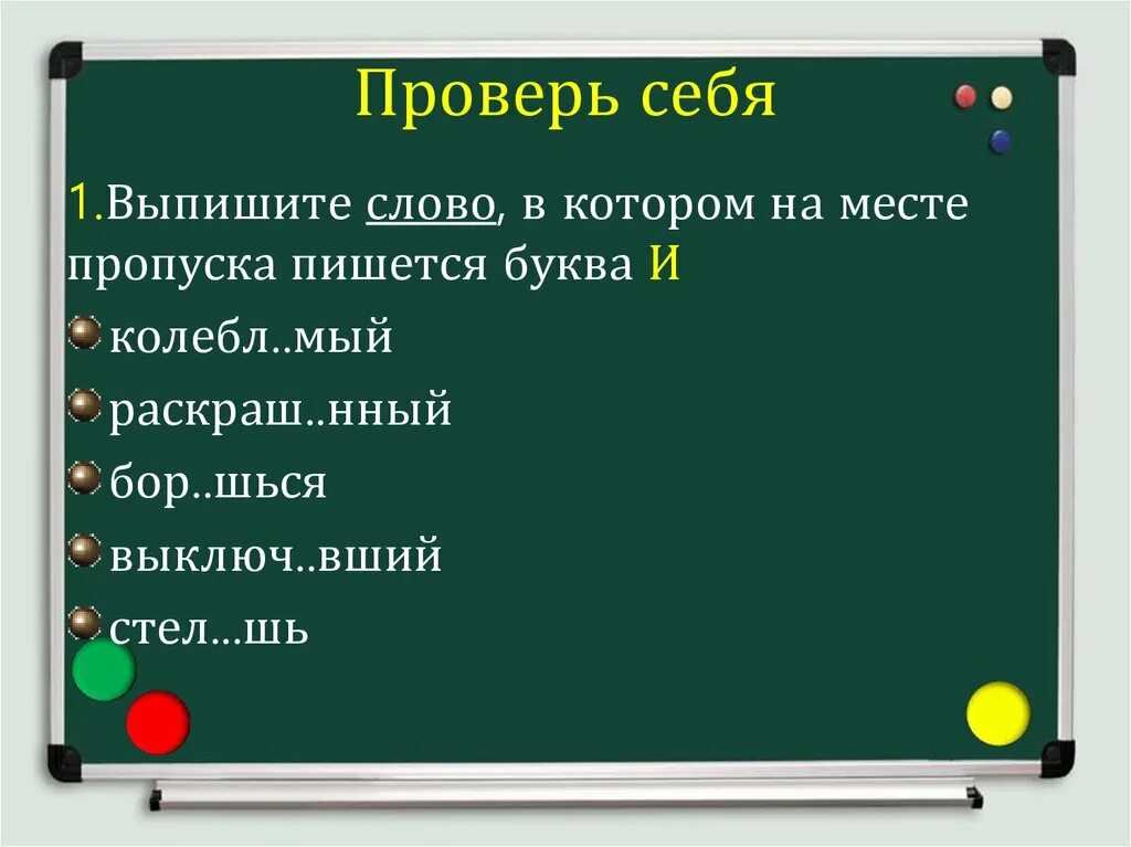 2 выгляд шь хорошо ненавид мый. Причастие задания. Бор..шься. Колебл..шься. Упражнения по причастиям.