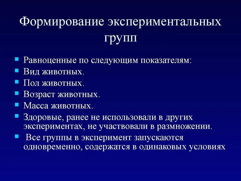 Формирование групп в эксперименте. Методы формирования экспериментальной группы. Экспериментальная группа. Этапы формирования экспериментальной и контрольной групп. Методы комплектования