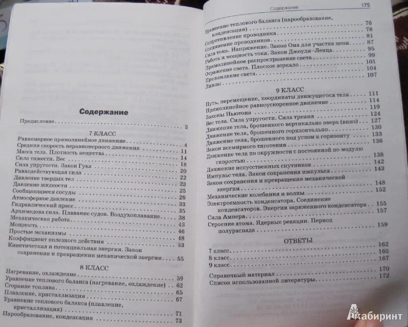 Сборник московкина физика 10 класс. Задачи Московкина. Сборник по физике 7-9 класс Московкина. Гдз по физике сборник задач по физике 7-9 класс Московкина. Гдз физика 7 класс Московкина Волков.