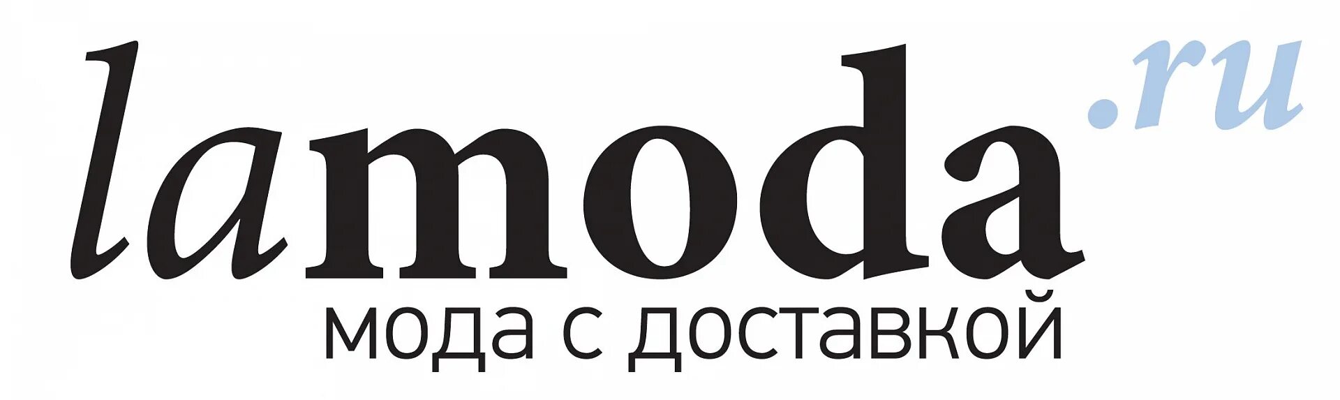 Сайт ламода ру. Ла мода лого. Логотип магазина ламода. Lаmоdа логотип. Lamoda логотип без фона.