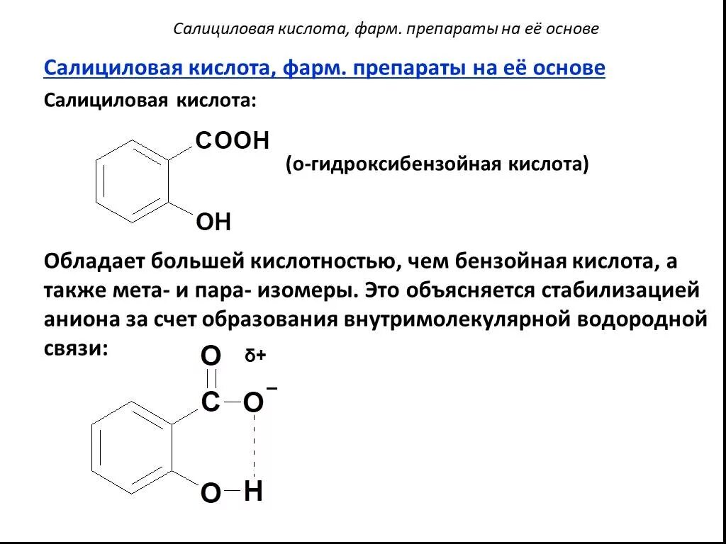 Состав бензойной кислоты. Салициловая кислота + nh3. Реакция бромирования салициловой кислоты. Салициловая кислота nh3 реакция. Кислота салициловая физико-химические свойства.