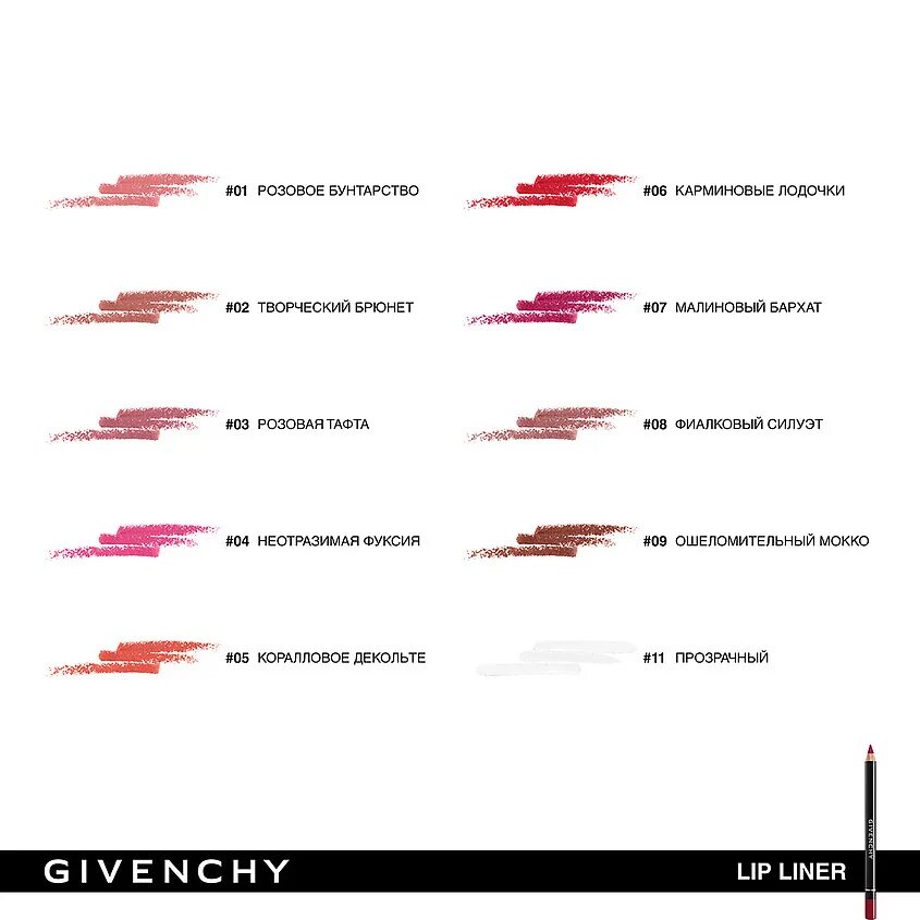 Givenchy карандаш водостойкий для контура губ Lip Liner 3 розовая Тафта. Карандаш для губ Crayon levres Lip Liner Givenchy. Карандаш для губ живанши 08. Карандаш для губ Givenchy, с точилкой 06.