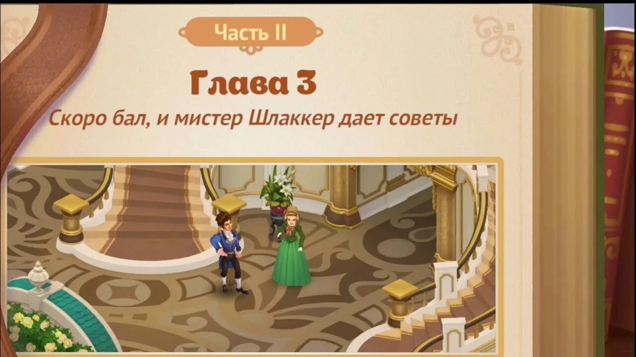 3 глава юттд. Storyngton Hall игра. Storyngton Hall персонажи. Storyngton Hall 5600 уровень. Storyngton Hall сколько уровней.