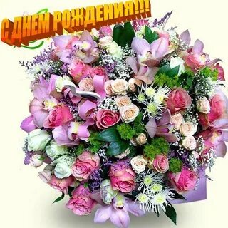 Поздравительные на день рождения с цветами