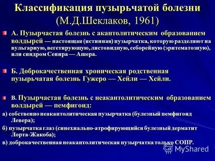 Пузырчатка по утвержденным клиническим рекомендациям 2024