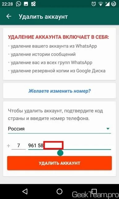 Как полностью удалить аккаунт ватсап. Удалить аккаунт в ватсапе. Удалённый аккаунт в ватсапе. Как удалить аккаунт WHATSAPP. Удаление аккаунта с WHATSAPP.